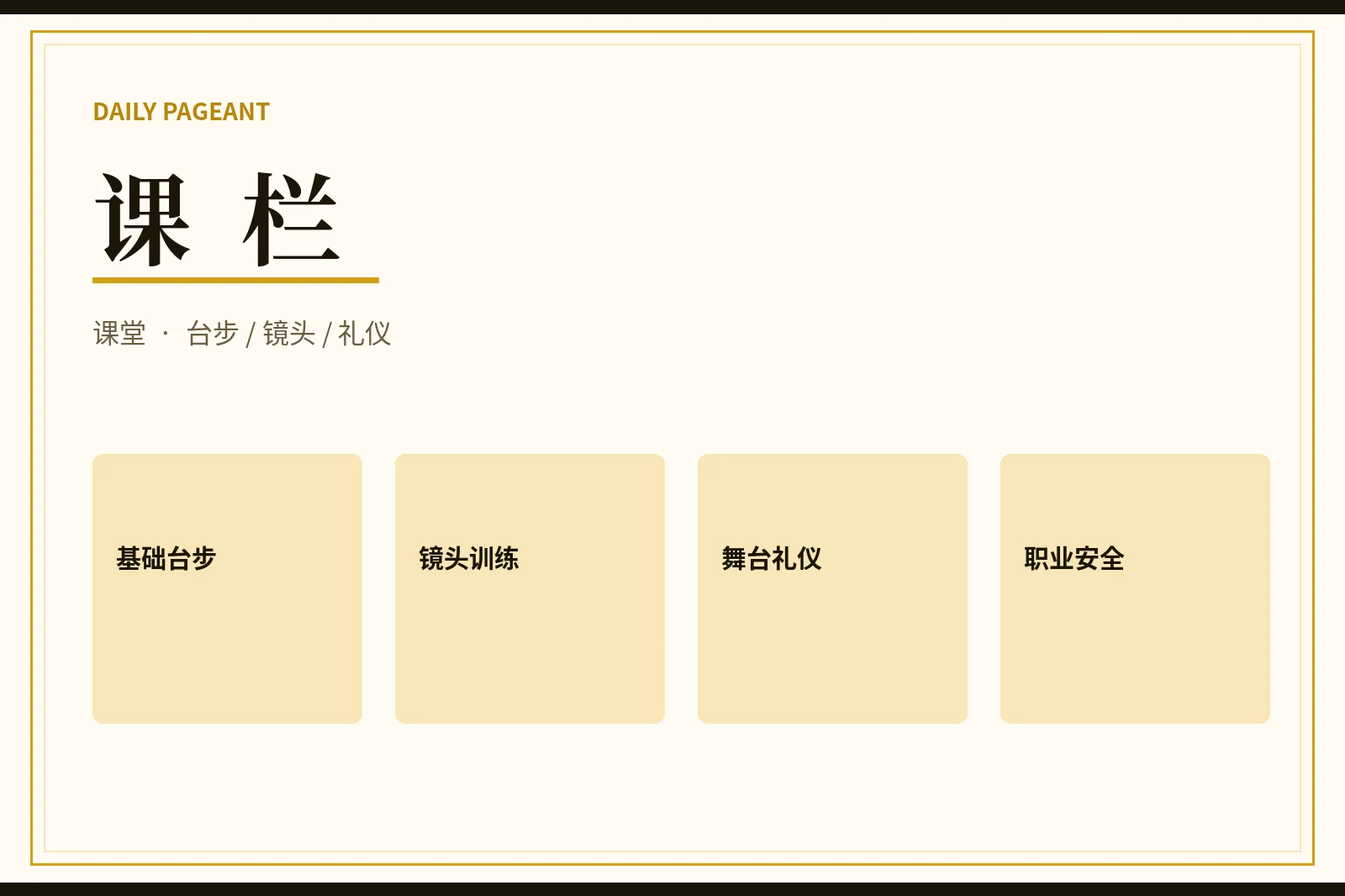 每日大赛课栏视觉
