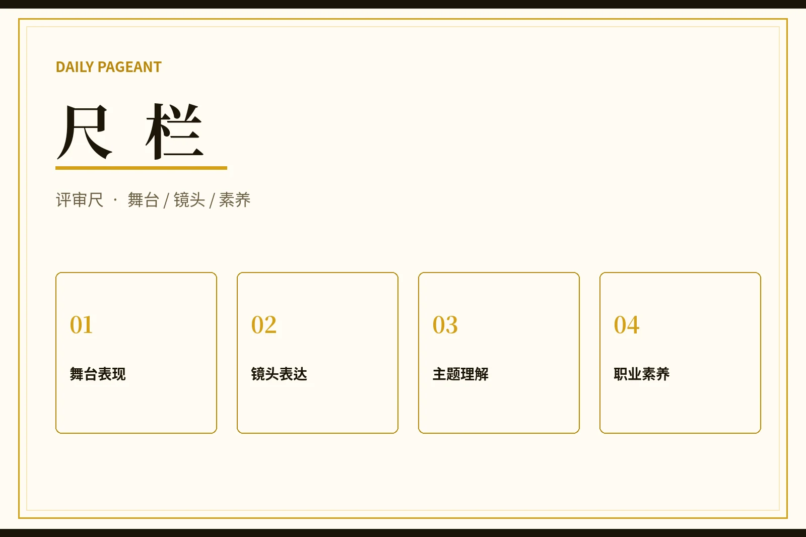 每日大赛尺栏视觉